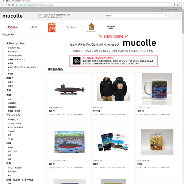 ミュージアムグッズのオンラインショップ「mucolle/ミュコレ」がオープン