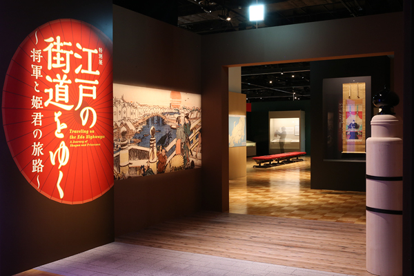 江戸東京博物館「江戸の街道をゆく」