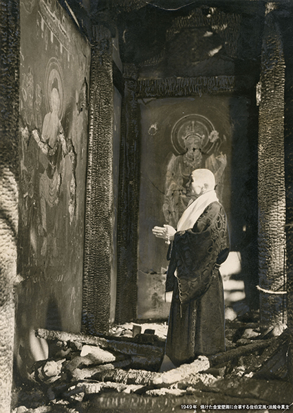 参考 1949年 焼けた金堂壁画に合掌する佐伯定胤・法隆寺貫主