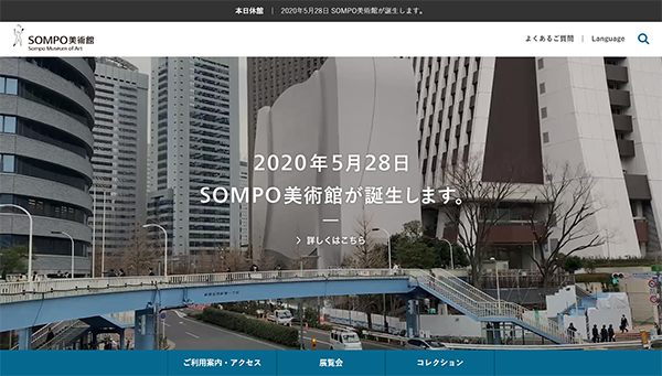 5月28日（木）開館を発表していた、SOMPO美術館の公式サイト