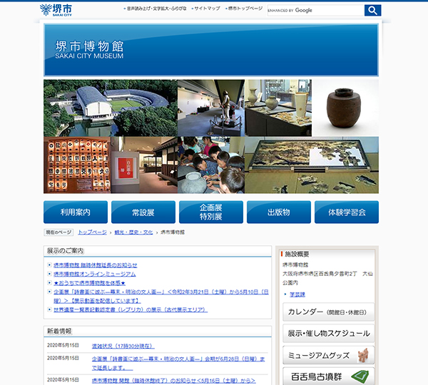 堺市博物館 公式サイトから 堺市博物館 公式サイトから