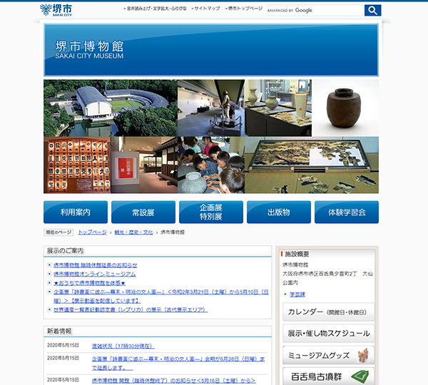 堺市博物館 公式サイトから