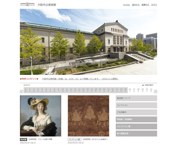 大阪市立美術館 公式サイトから 大阪市立美術館 公式サイトから