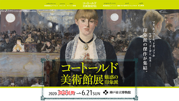 コートールド美術館展 魅惑の印象派 公式サイトから コートールド美術館展 魅惑の印象派 公式サイトから