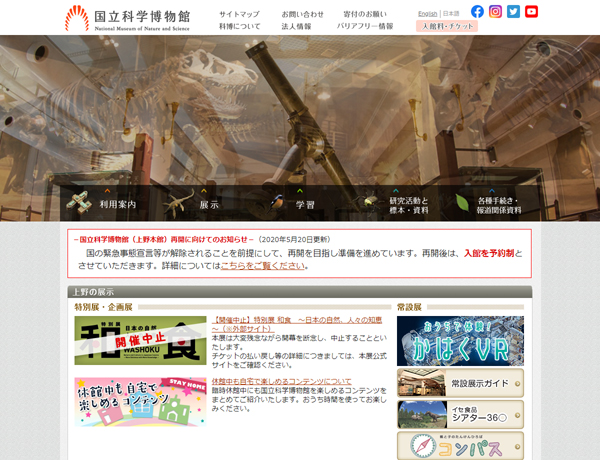 国立科学博物館 公式サイトから 国立科学博物館 公式サイトから