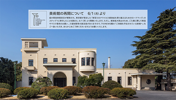 「東京都庭園美術館」公式サイトから 「東京都庭園美術館」公式サイトから