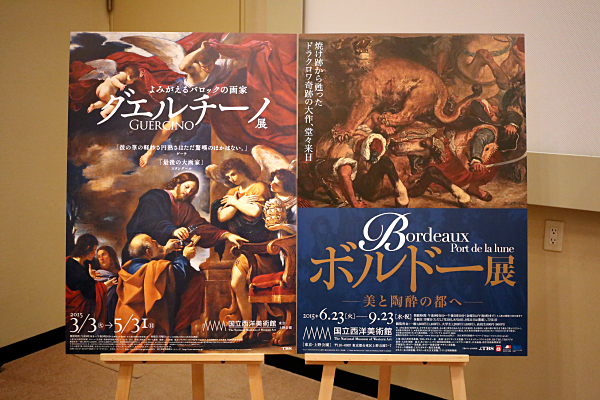 国立西洋美術館「グエルチーノ展」「ボルドー展」記者発表 国立西洋美術館「グエルチーノ展」「ボルドー展」記者発表
