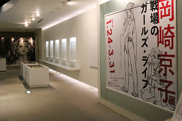 世田谷文学館「岡崎京子展 ─ 戦場のガールズ・ライフ」 世田谷文学館「岡崎京子展 ─ 戦場のガールズ・ライフ」