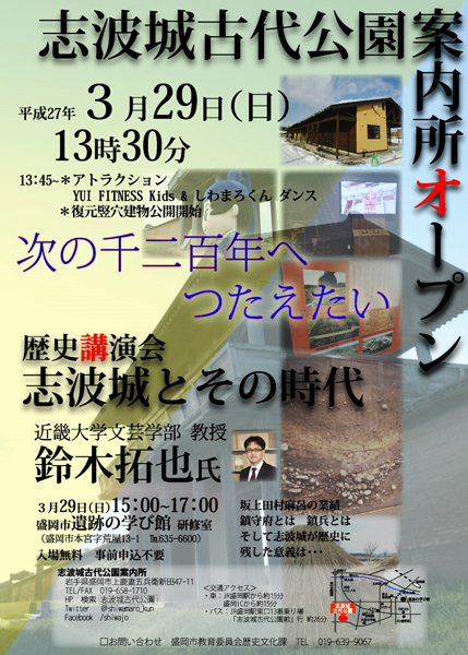 ガイダンス施設「志波城古代公園案内所」が完成 ガイダンス施設「志波城古代公園案内所」が完成