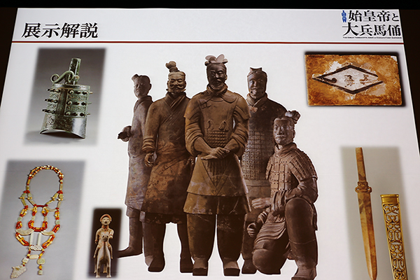東京国立博物館「始皇帝と大兵馬俑」記者発表 東京国立博物館「始皇帝と大兵馬俑」記者発表