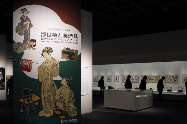 たばこと塩の博物館、移転後初の記念展を開催 ── 「浮世絵と