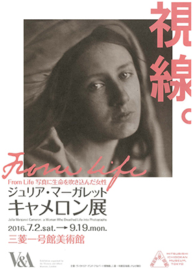 「ジュリア・マーガレット・キャメロン展」記念講演会が開催 「ジュリア・マーガレット・キャメロン展」記念講演会が開催
