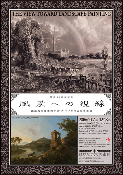 「風景への視線」展で、ミュージアム・キットを用いたプログラム ── 小金井市立はけの森美術館