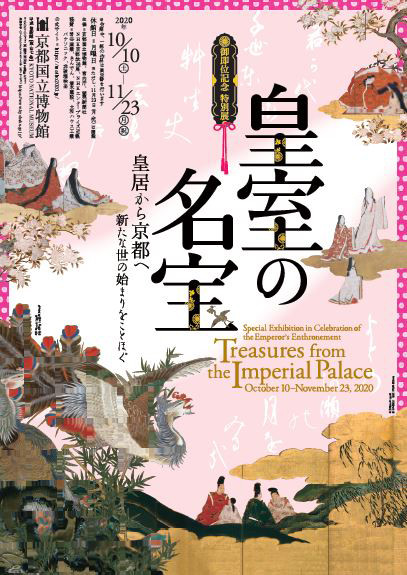 皇室の名宝 おでかけ Jタウンネット 愛知県