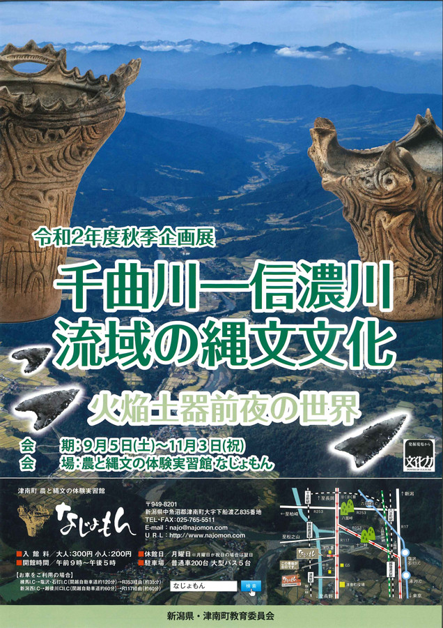 千曲川 信濃川流域の縄文文化 秋季企画展 おでかけ Jタウンネット 沖縄県 千曲川 信濃川流域の縄文文化 秋季企画展 おでかけ Jタウンネット 沖縄県