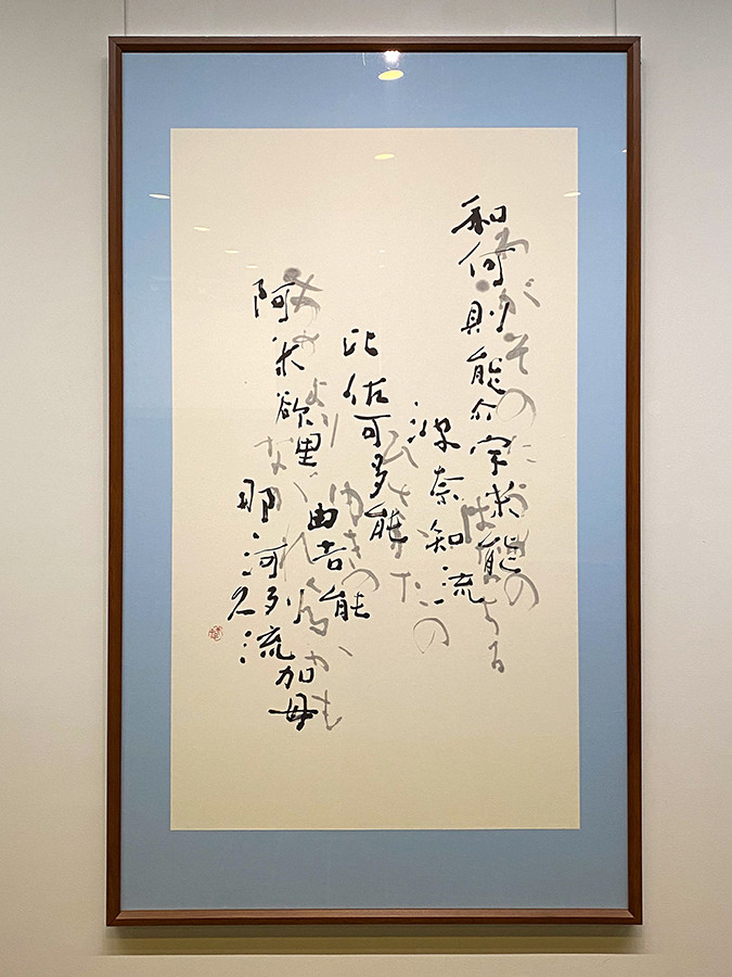 岡 美知子《大伴旅人の歌(万葉集)》2020年 作家蔵