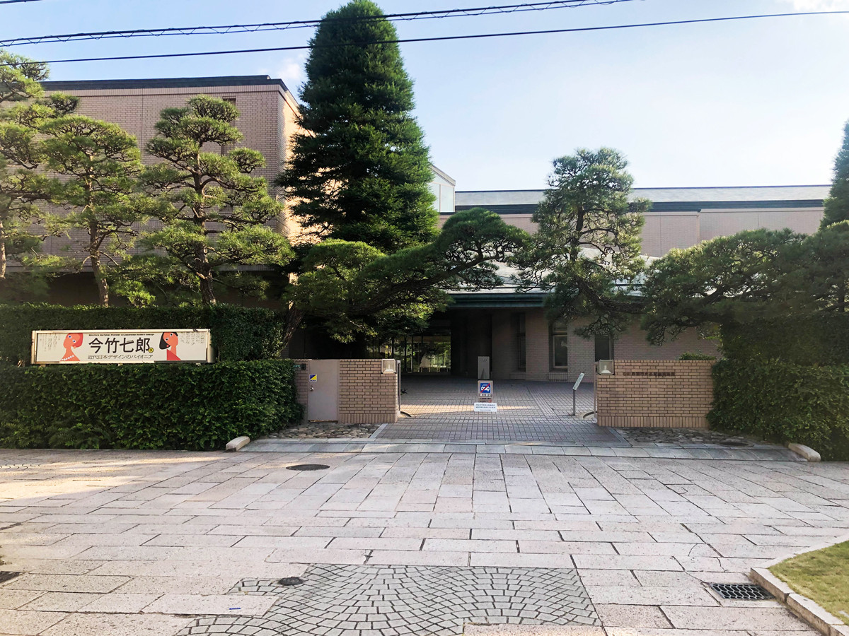 西宮市大谷記念美術館