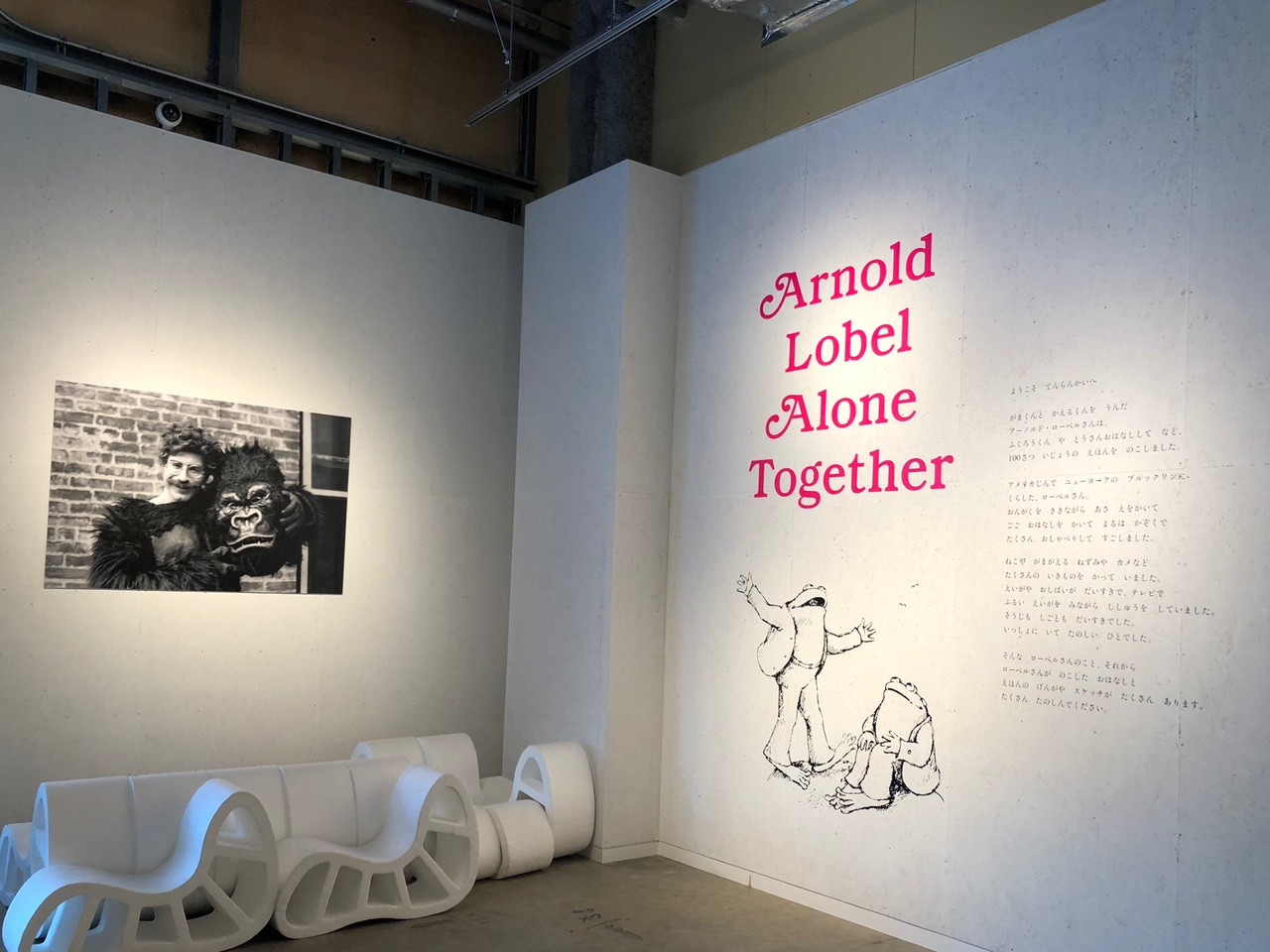 PLAY! MUSEUM「アーノルド・ローベル」会場
