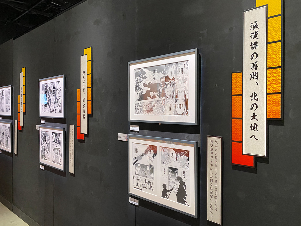 北海道編 ©和月伸宏/集英社