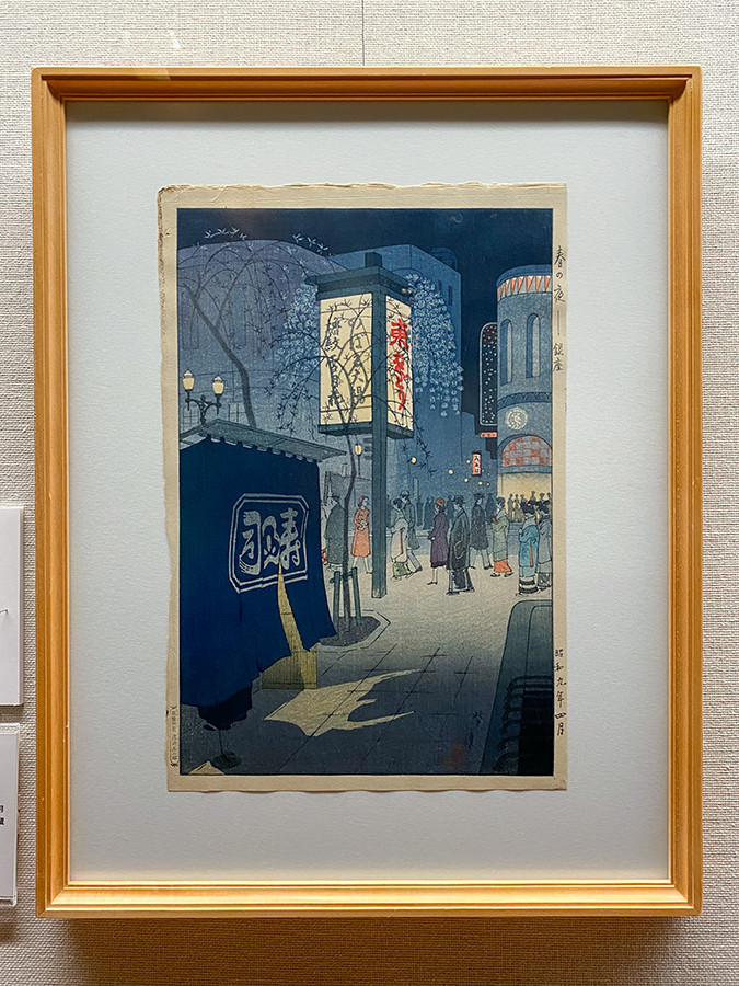 太田記念美術館「没後30年記念　笠松紫浪　― 最後の新版画」《春の夜 ─ 銀座》昭和9年（1934）4月 渡邊木版美術画舗