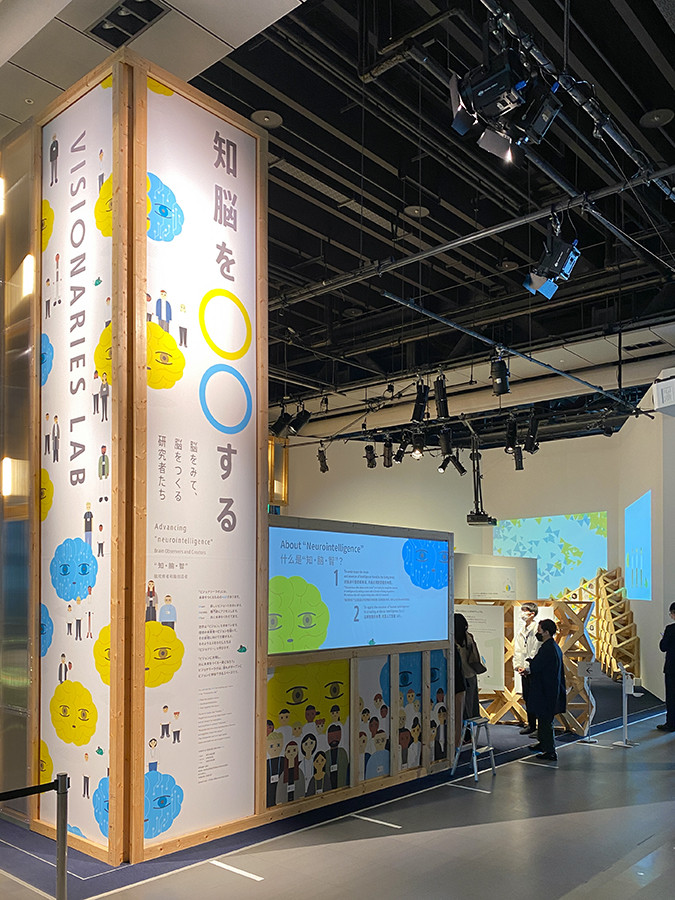 日本科学未来館「知脳を○○ する-脳をみて、脳をつくる研究者たち」会場入口