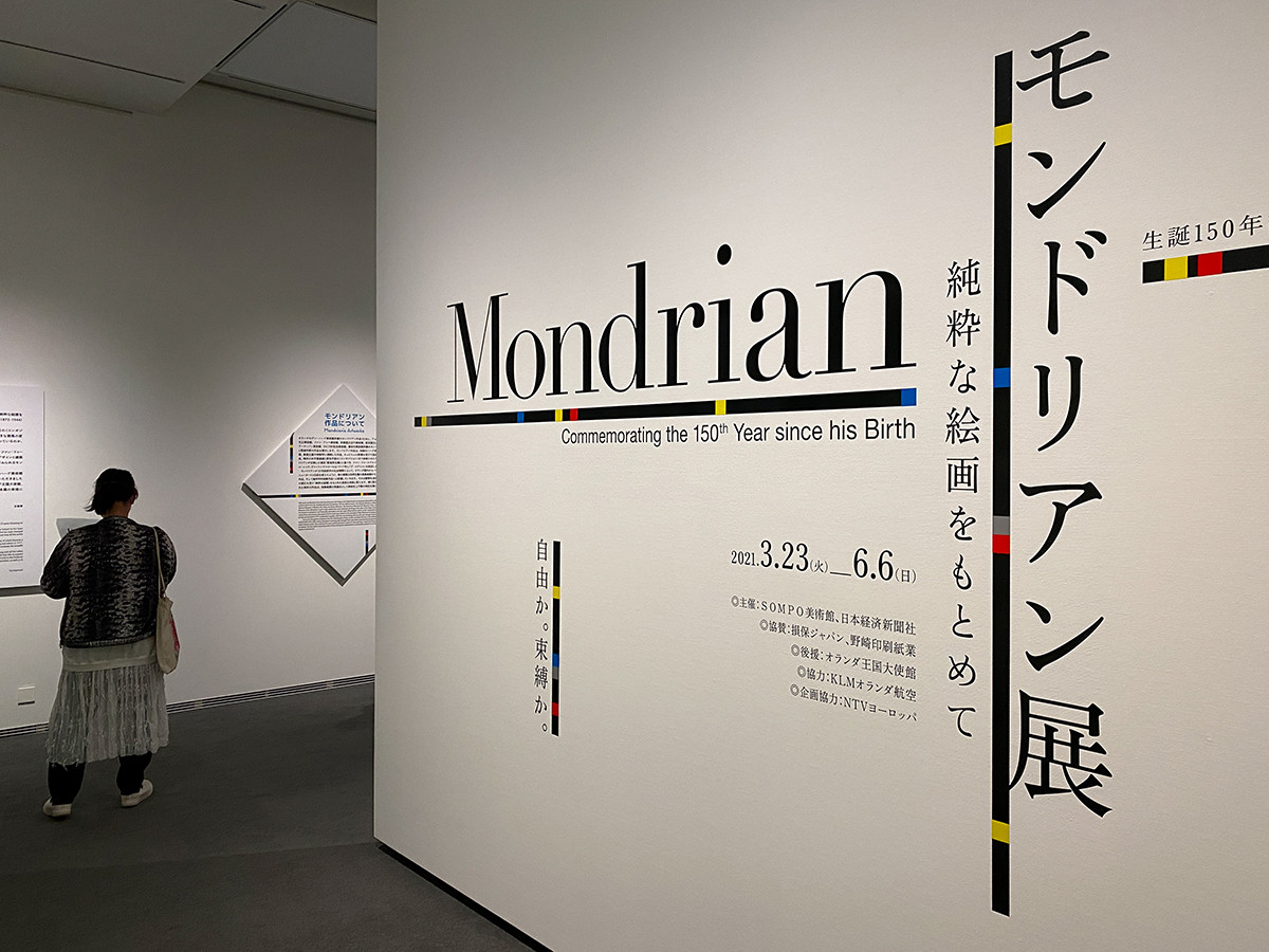 SOMPO美術館「モンドリアン展 純粋な絵画をもとめて」会場