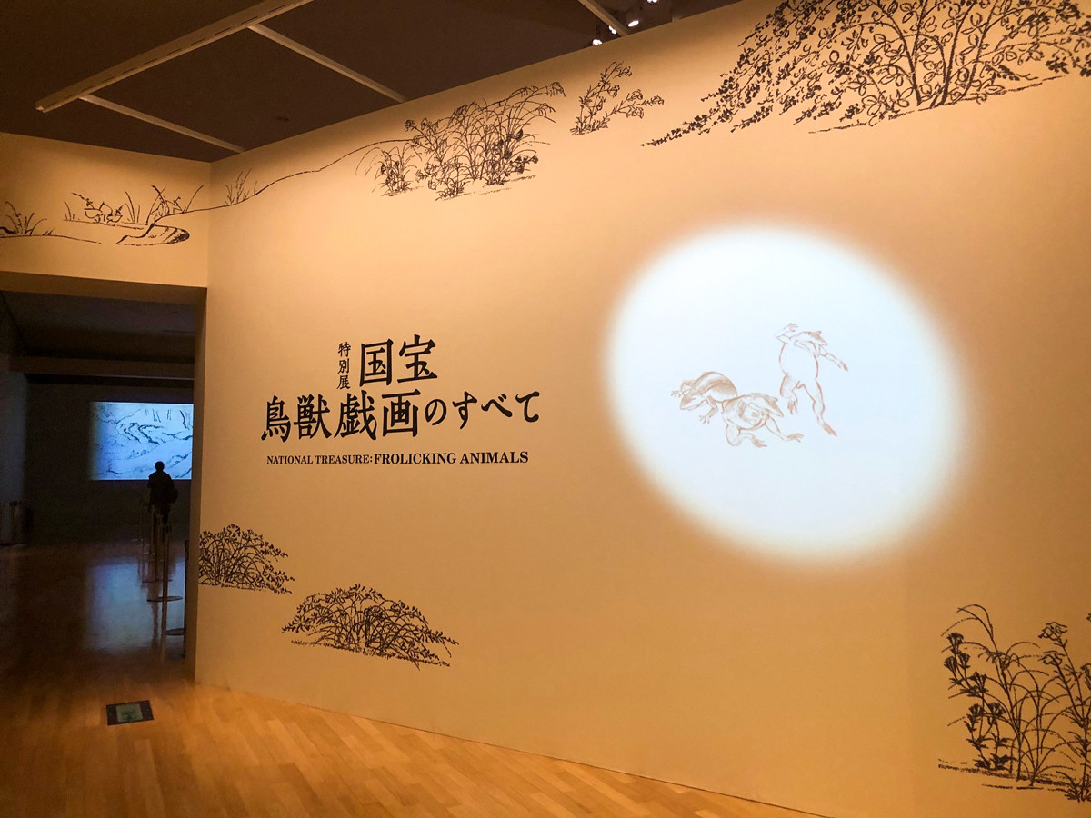 特別展「国宝 鳥獣戯画のすべて」会場