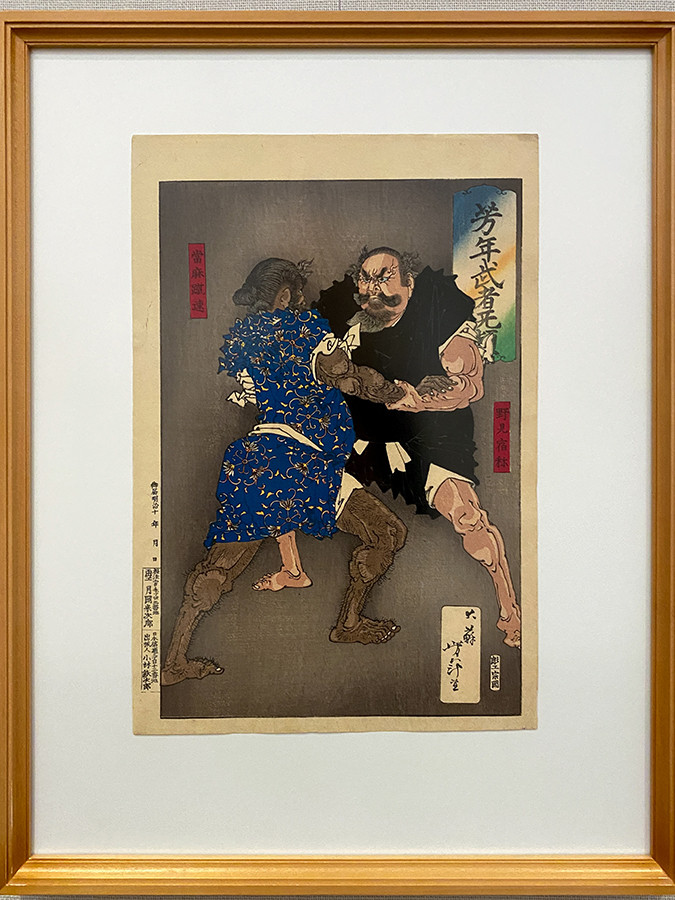 月岡芳年《芳年武者无類 當麻蹴速 野見宿祢》明治16年（1883）