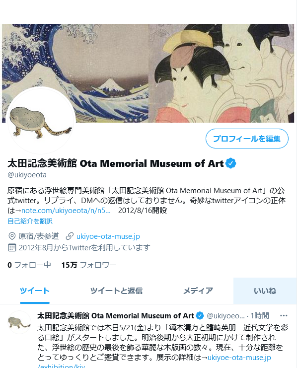 太田記念美術館のTwitter　アイコンに「虎子石」が使われている