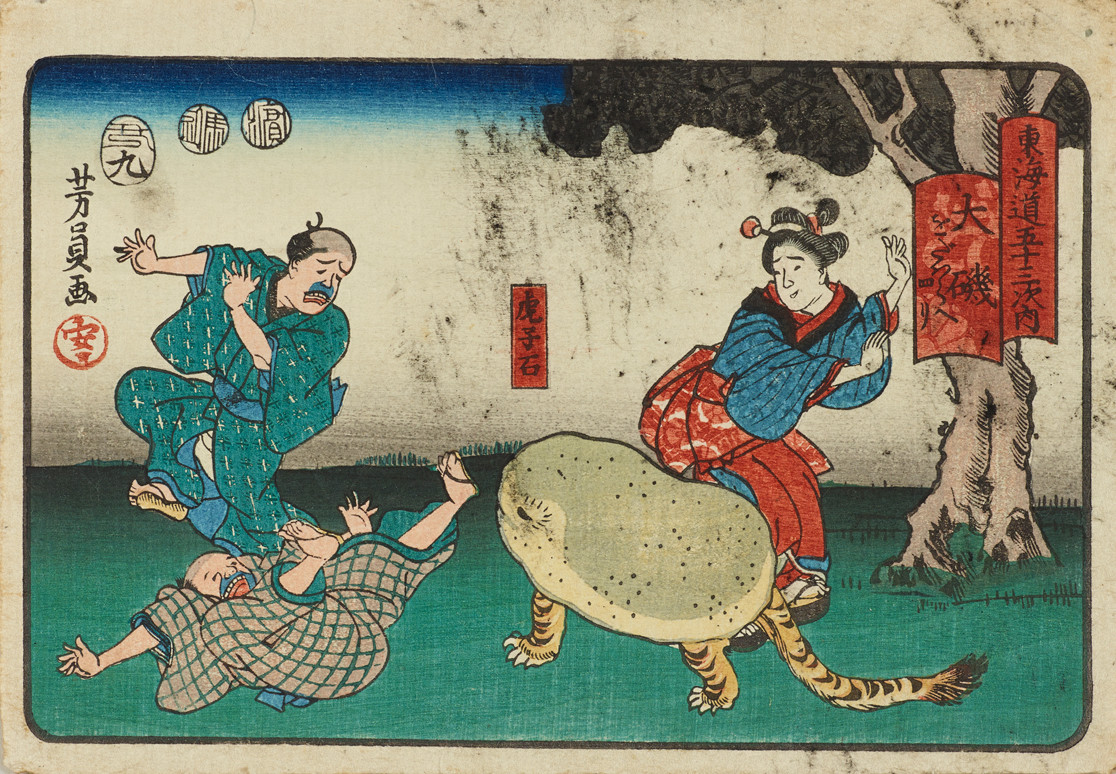 歌川芳員「東海道五十三次内 大磯 をだハらへ四り」