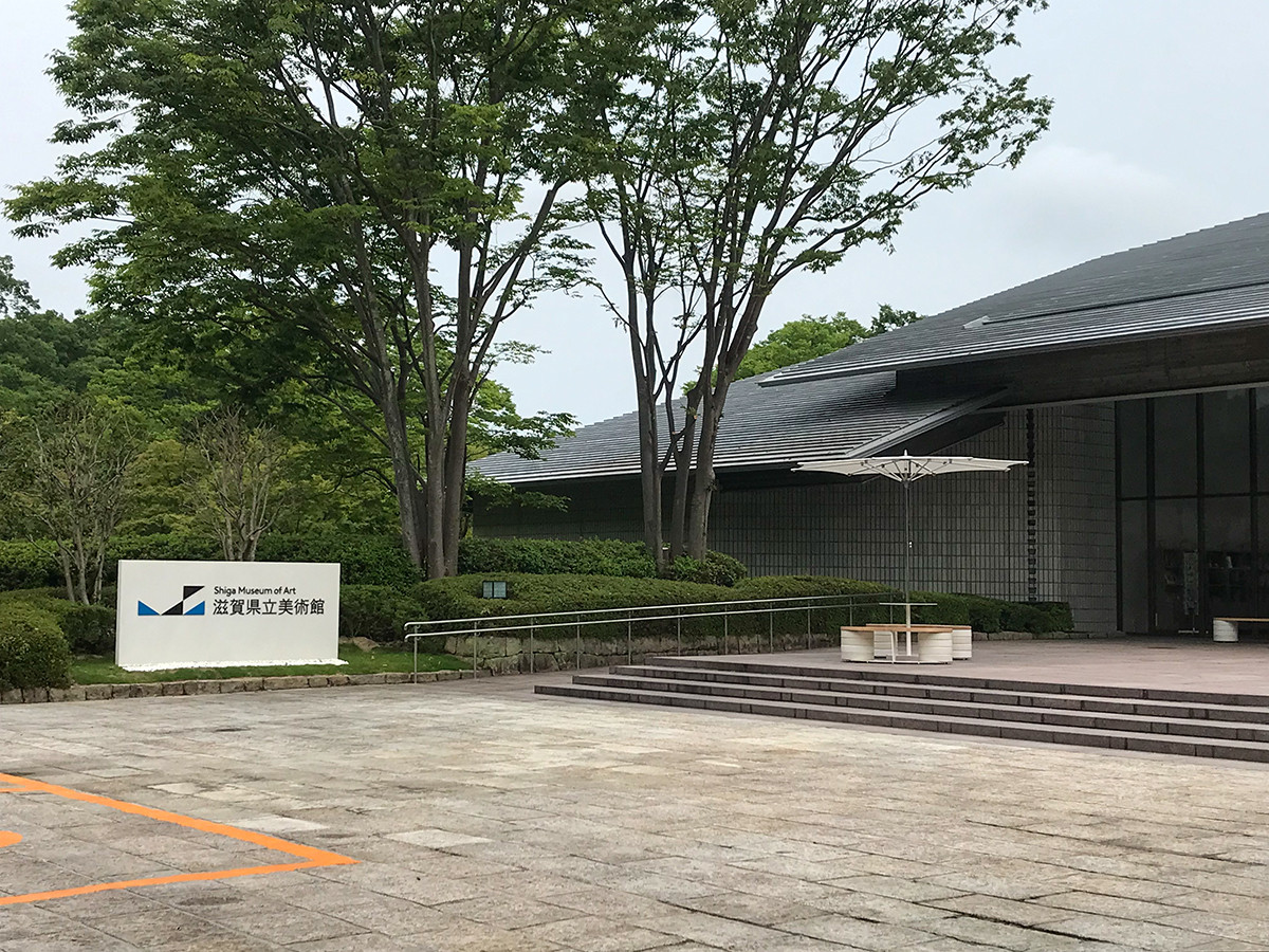 滋賀県立美術館