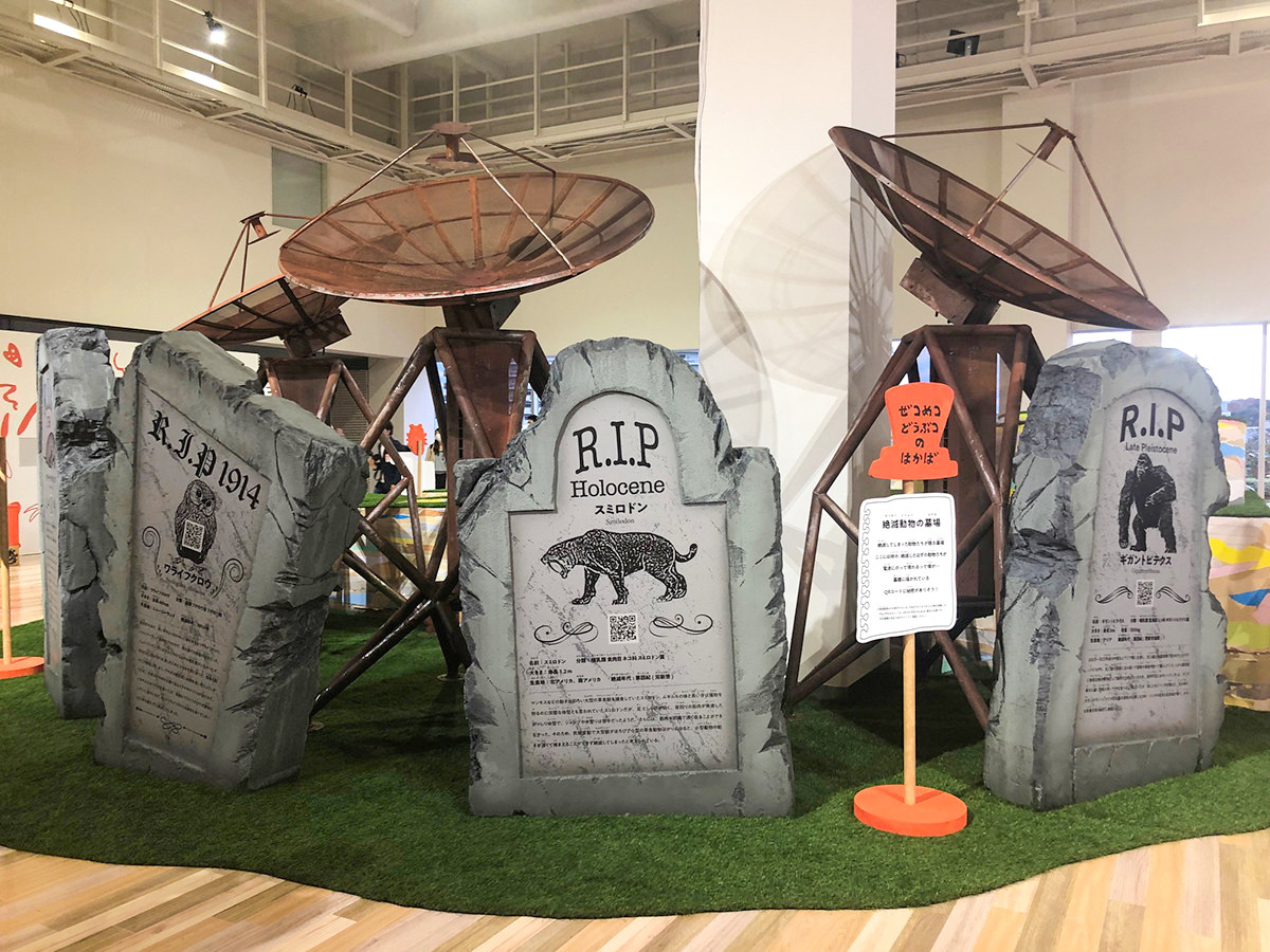 「君も博士になれる展 empowered by 博士ちゃん」会場 「絶滅動物の墓場」エリア