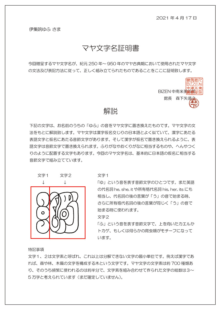 マヤ文字名証明書&解説
