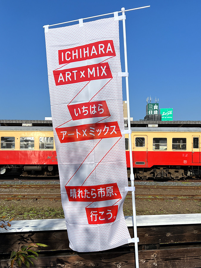 奥能登や北アルプスの芸術祭と同様、のぼりが芸術祭の目印です。