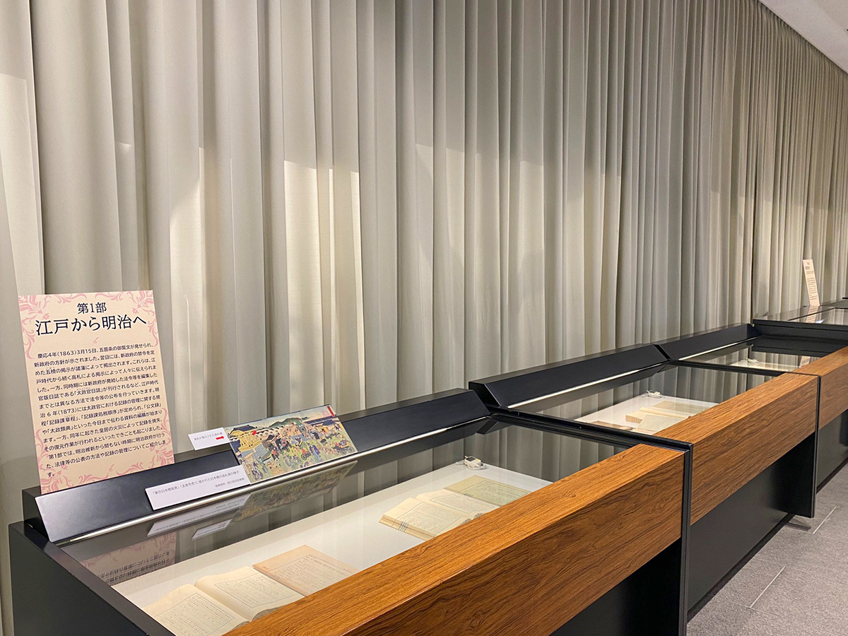 国立公文書館「近現代の文書管理の歴史 ― 記録を守る、未来に活かす。」展会場