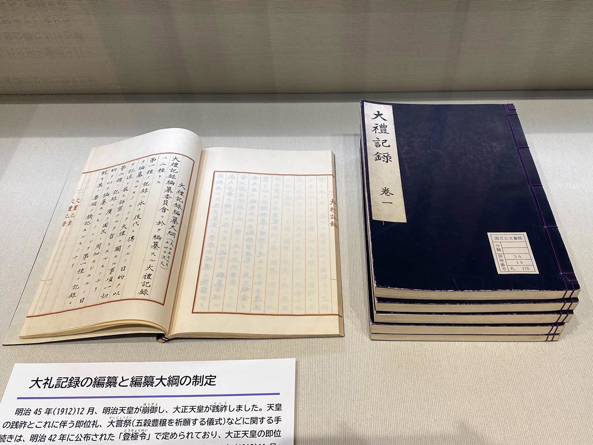 国立公文書館「近現代の文書管理の歴史 ― 記録を守る、未来に活かす。」展会場