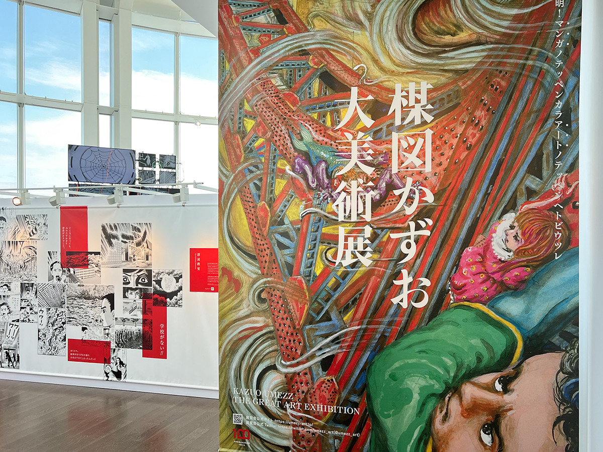 楳図かずお大美術展 | レポート | アイエム［インターネットミュージアム］