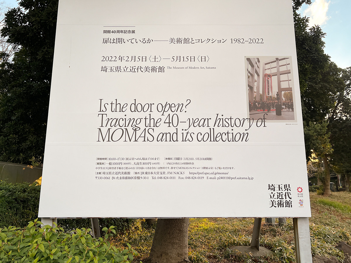 扉は開いているか ― 美術館とコレクション 1982-2022 | レポート