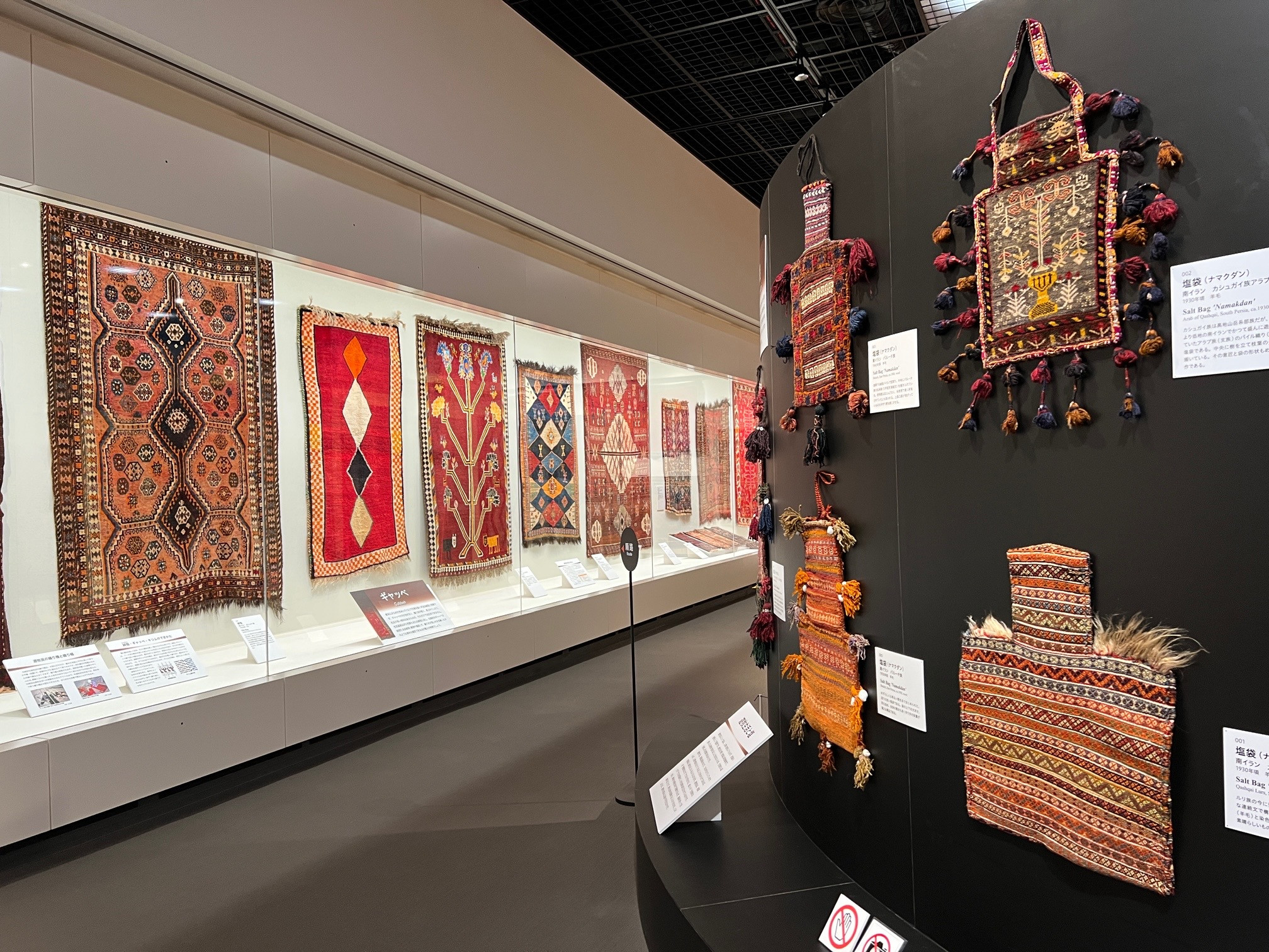 たばこと塩の博物館「丸山コレクション 西アジア遊牧民の染織 塩袋と伝統のギャッベ展」会場