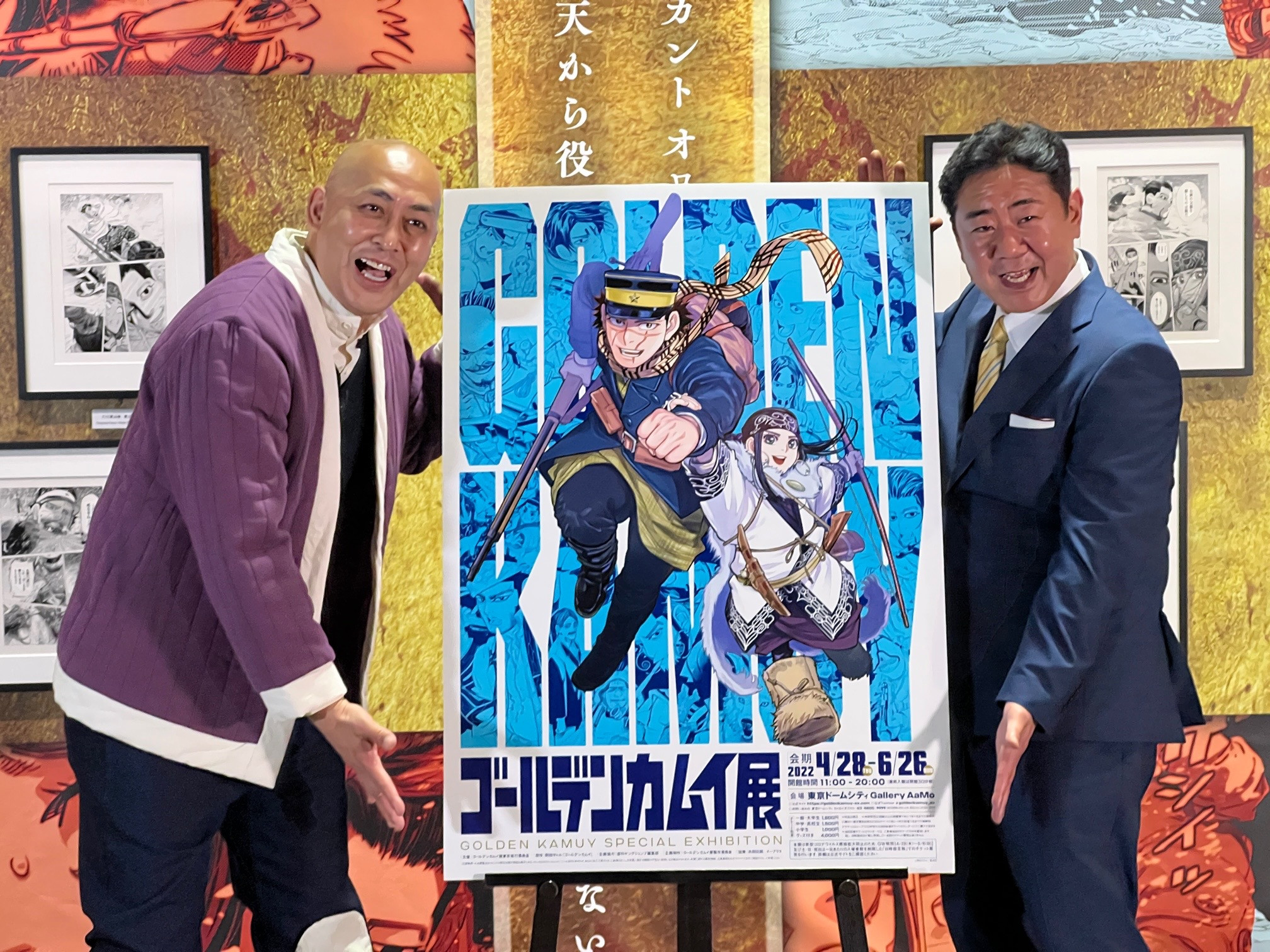 東京ドームシティ Gallery AaMo（ギャラリーアーモ）「ゴールデンカムイ展」会場より　展覧会をPRするお笑いコンビ・錦鯉