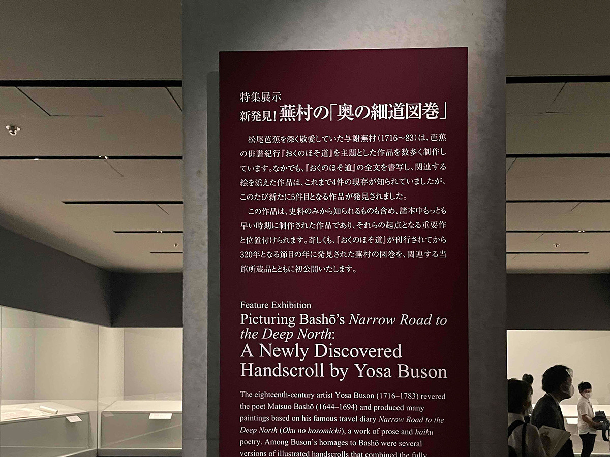 新発見！蕪村の「奥の細道図巻」 | レポート | アイエム