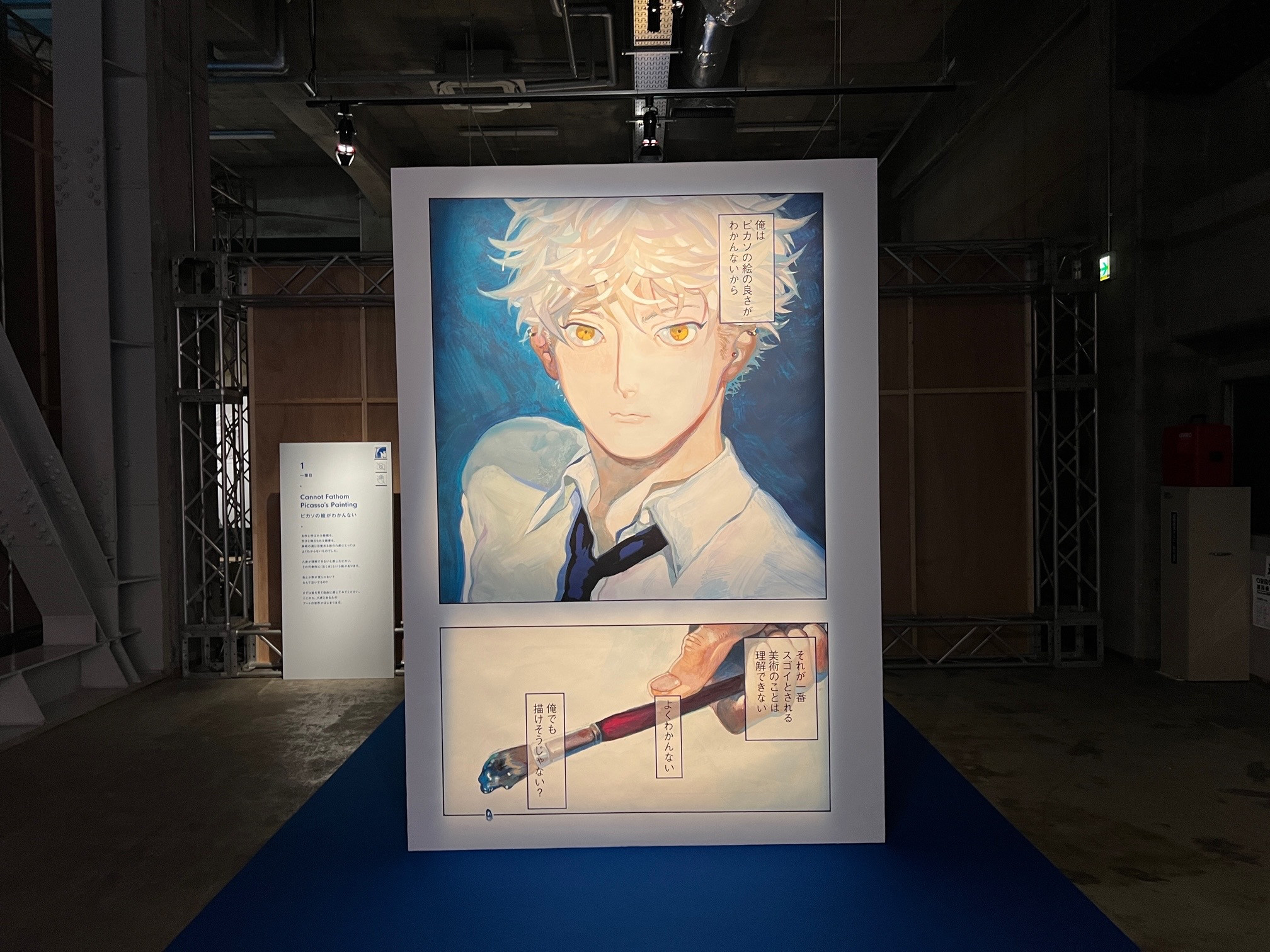 寺田倉庫G1ビル「ブルーピリオド展~アートって才能か?~」会場
