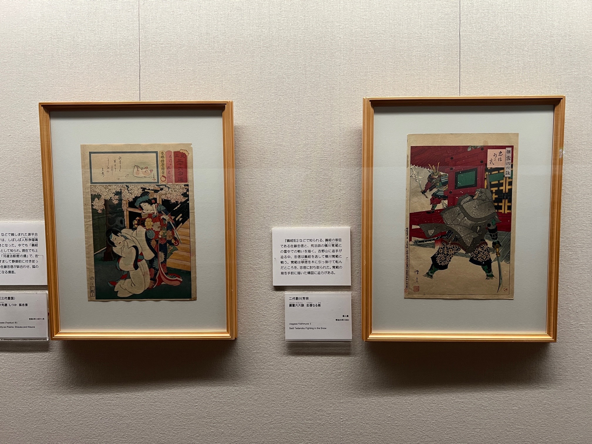 太田記念美術館「源平合戦から鎌倉へ ―清盛・義経・頼朝」会場