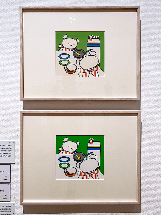 こぐまちゃんとしろくまちゃん 絵本作家・わかやまけんの世界