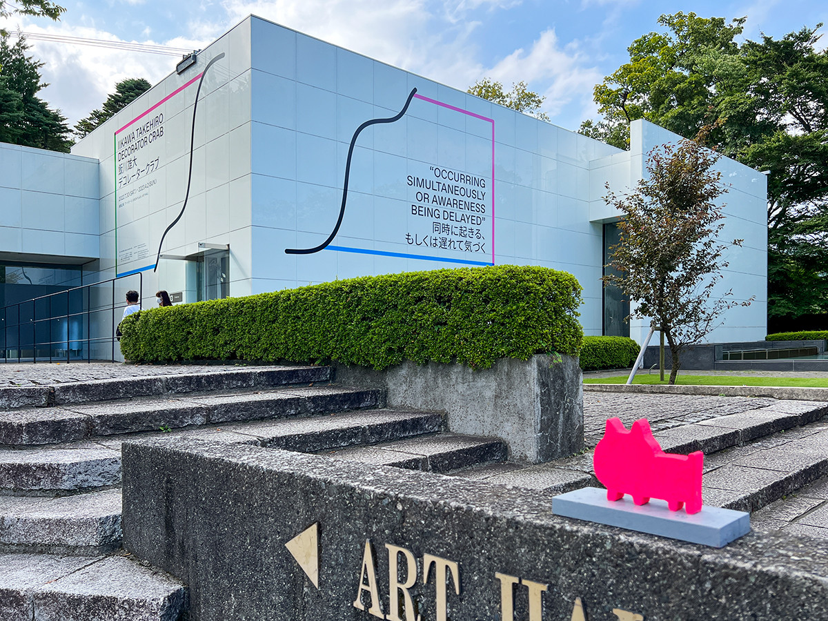 彫刻の森美術館 アートホール