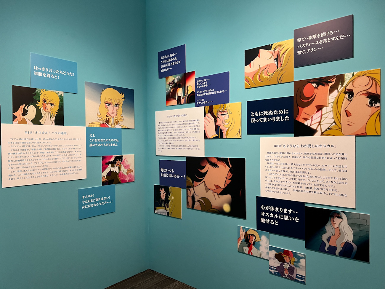 東京シティビュー「誕生50周年記念 ベルサイユのばら展 -ベルばらは永遠に-」会場