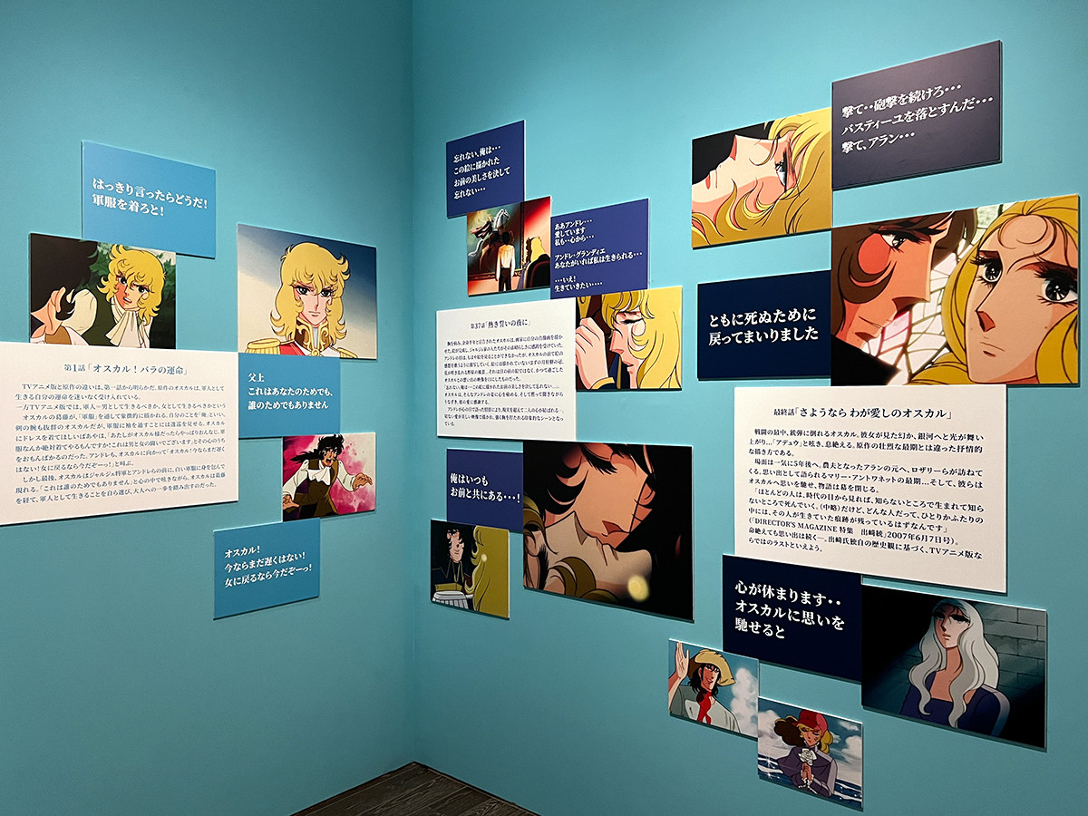 東京シティビュー「誕生50周年記念 ベルサイユのばら展 -ベルばらは永遠に-」第3章 TVアニメ「ベルサイユのばら」 ©池田理代子プロダクション・TMS