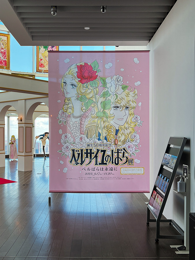 東京シティビュー「誕生50周年記念 ベルサイユのばら展 -ベルばらは永遠に-」会場入口 ©池田理代子プロダクション