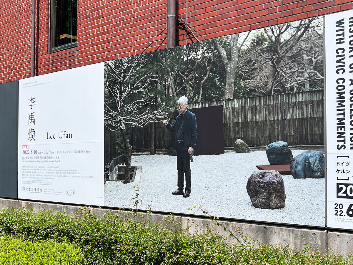 国立新美術館「李禹煥」展