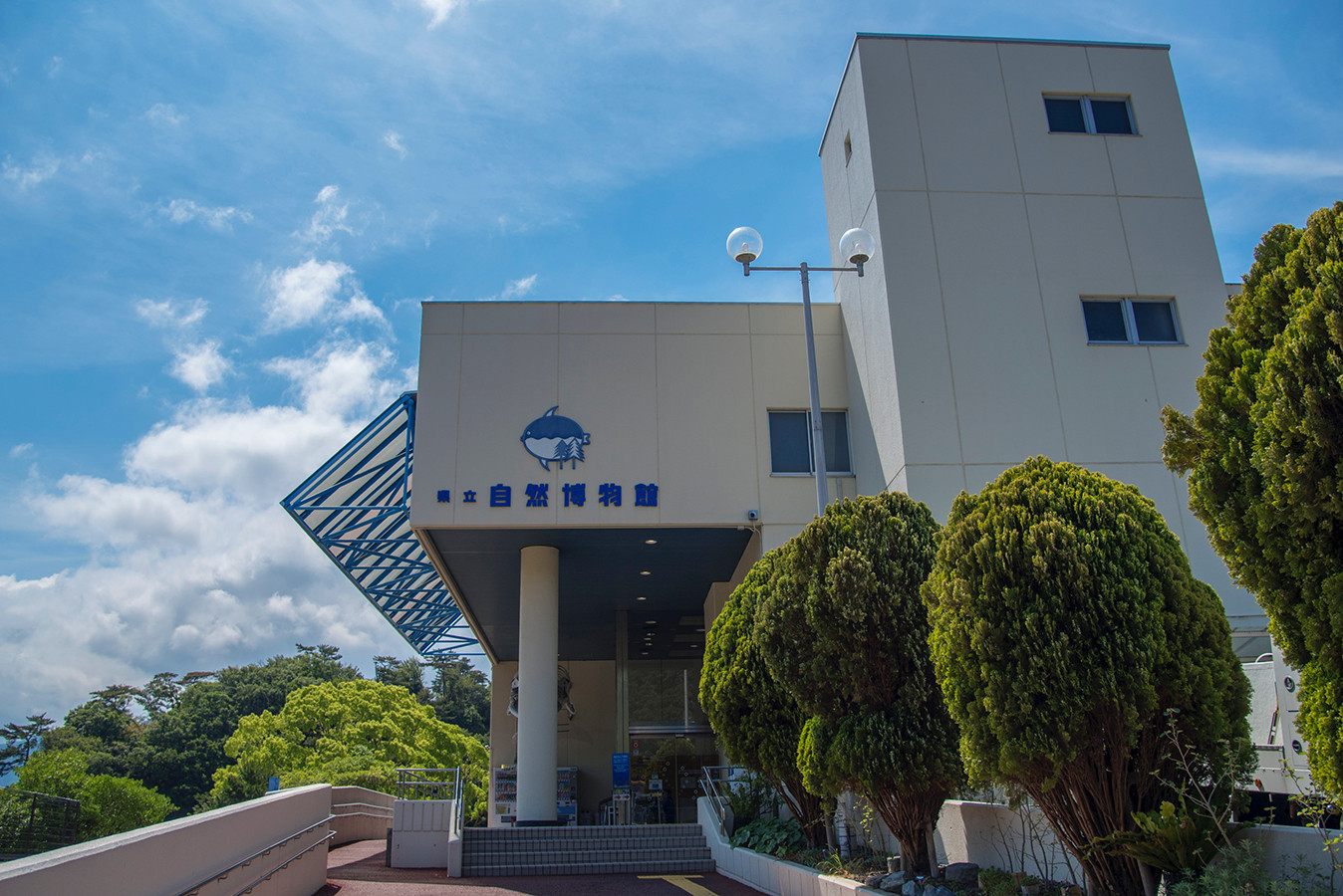 和歌山県立自然博物館　外観